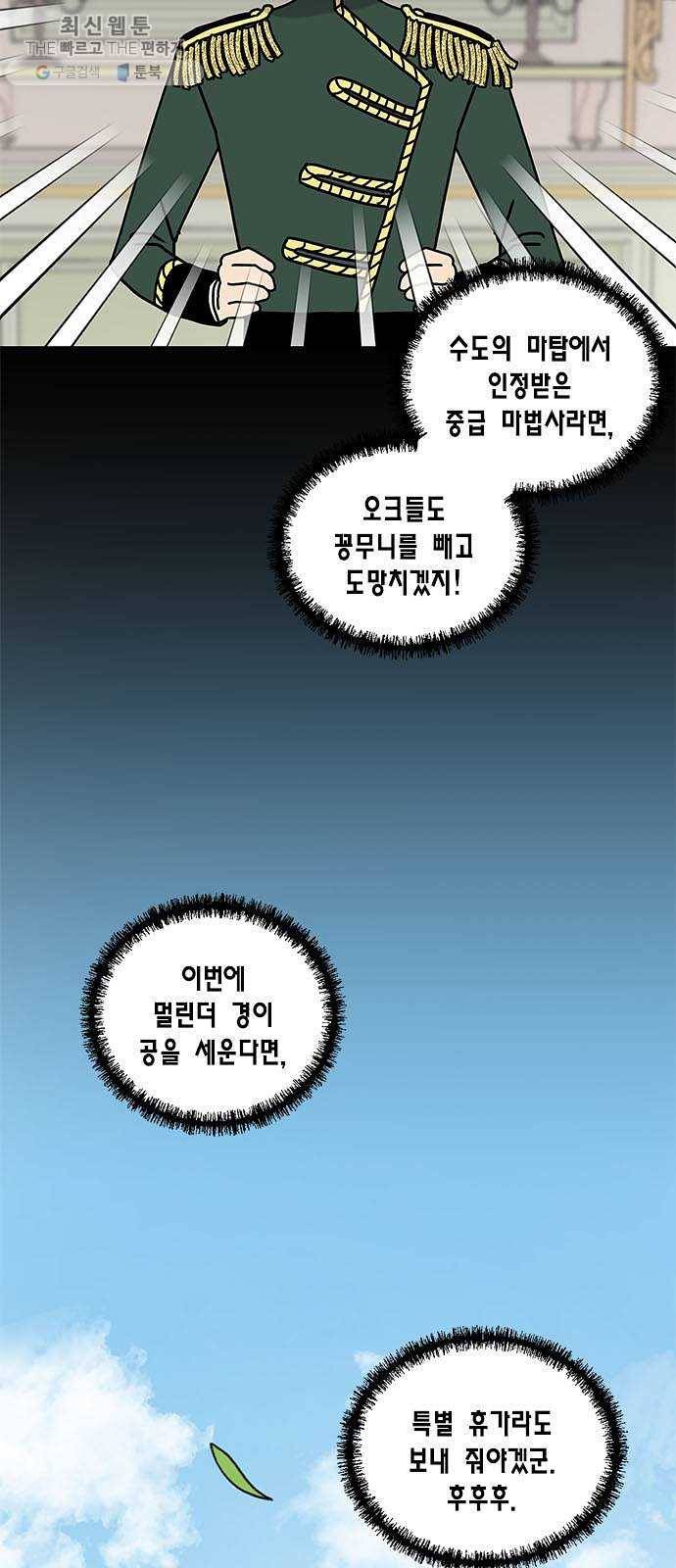 용왕님의 셰프가 되었습니다 61화 7