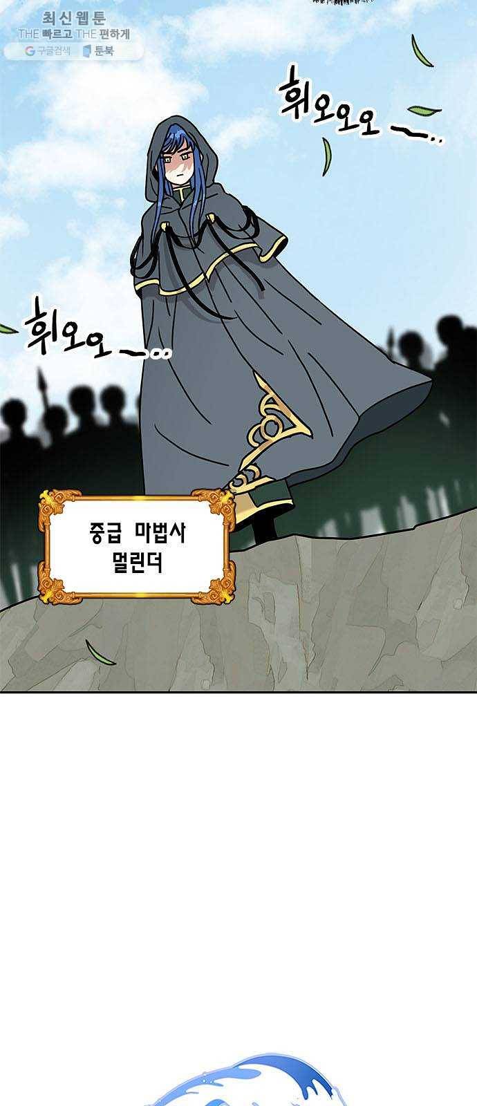 용왕님의 셰프가 되었습니다 61화 8