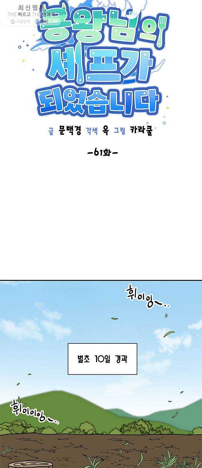 용왕님의 셰프가 되었습니다 61화 9