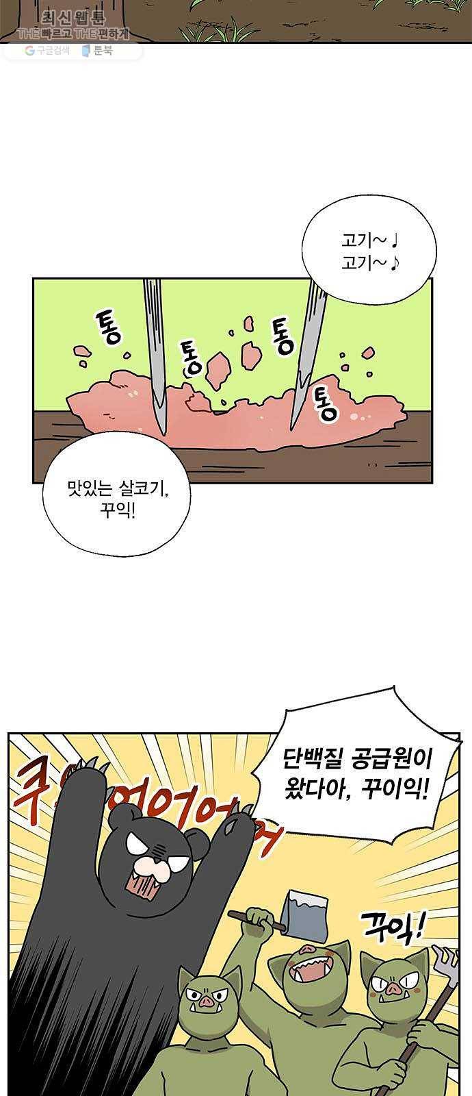 용왕님의 셰프가 되었습니다 61화 10
