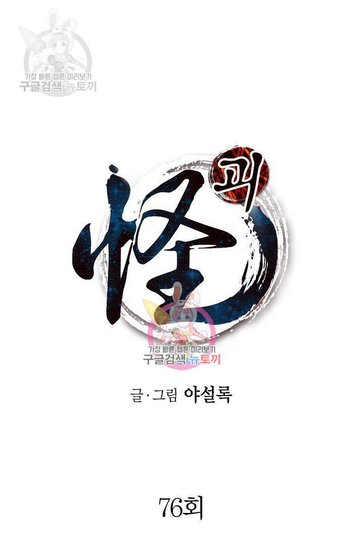 괴 76화 1