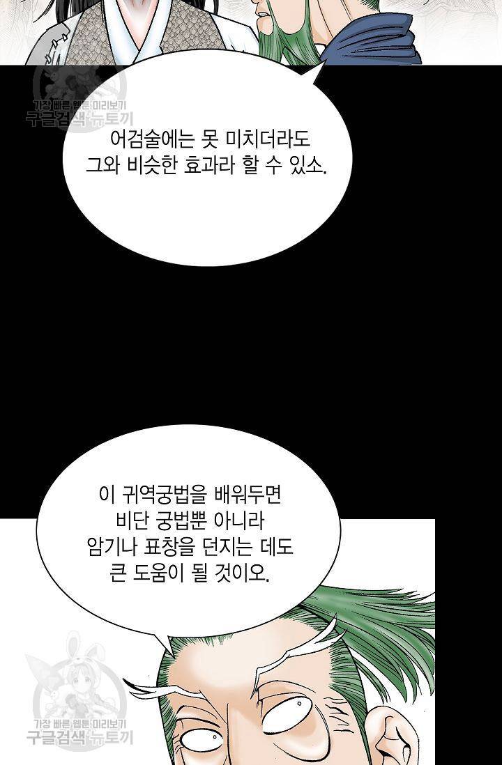 괴 76화 7