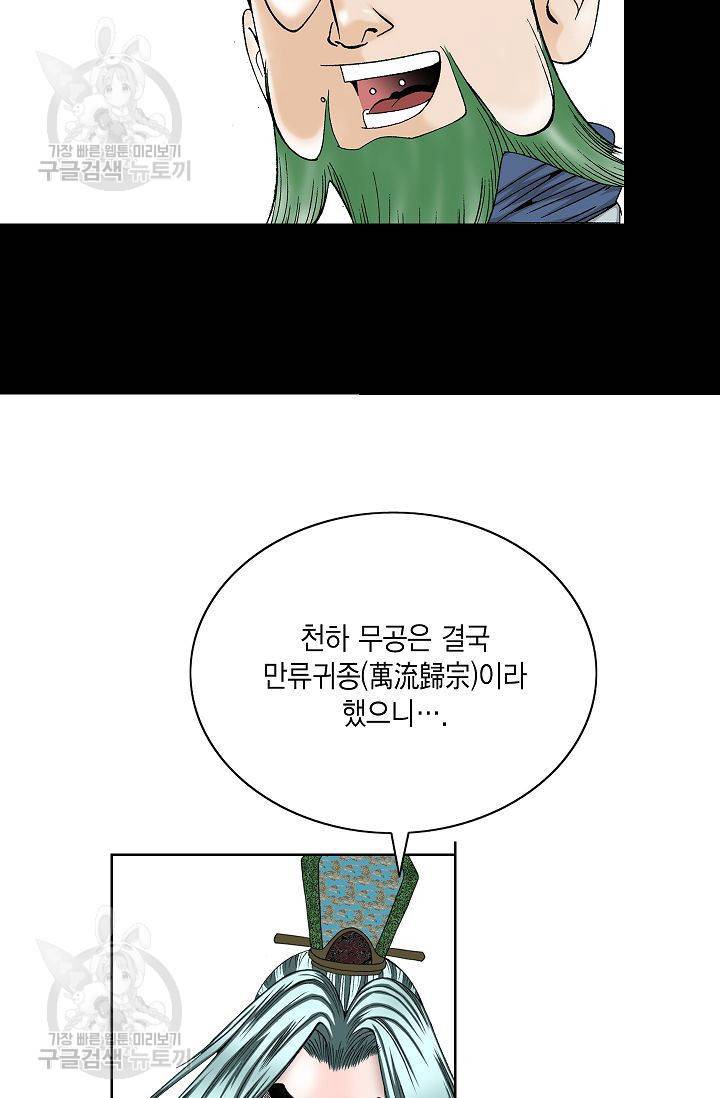 괴 76화 8