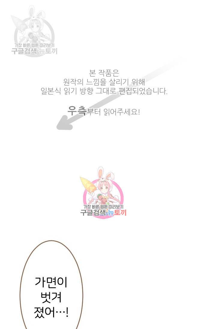 냠냠토끼 95화 1