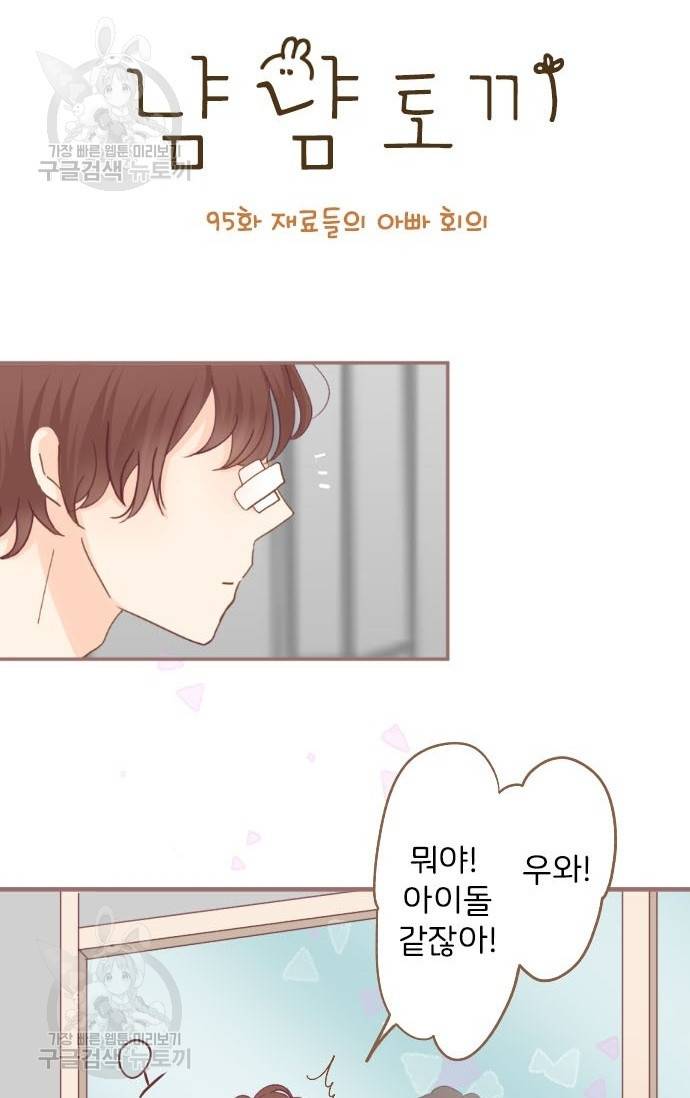냠냠토끼 95화 3