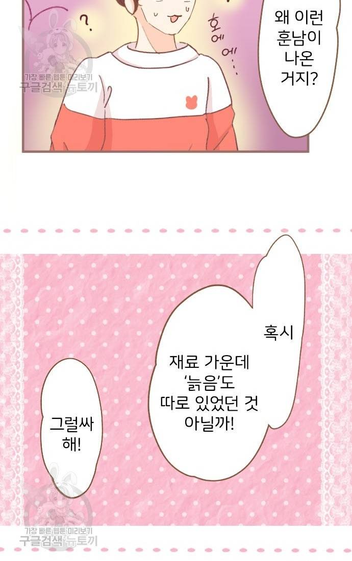 냠냠토끼 95화 5