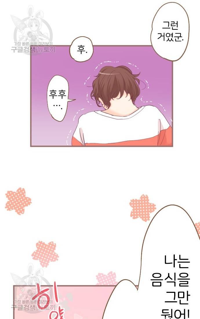 냠냠토끼 95화 6
