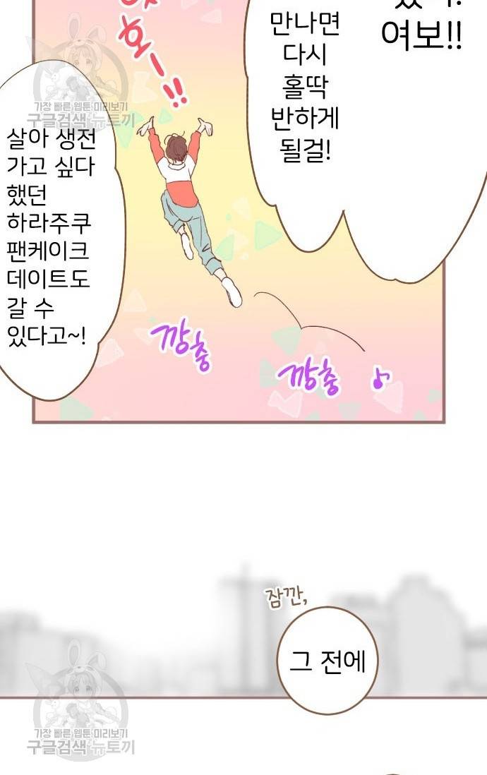 냠냠토끼 95화 7