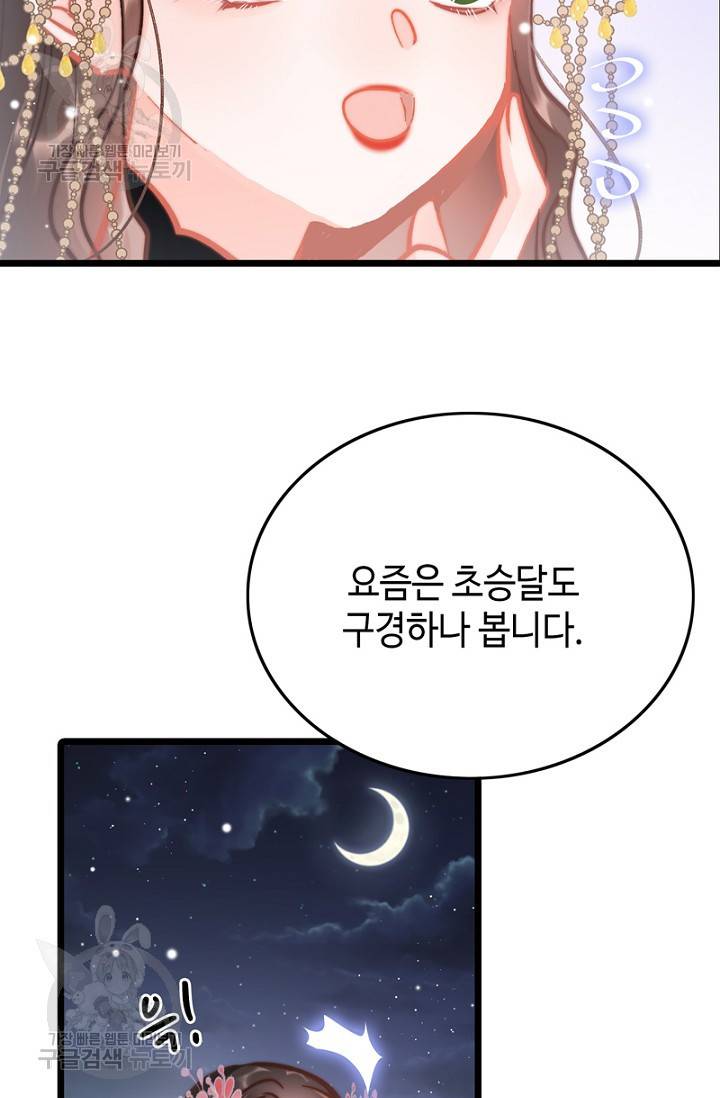 비법은 비밀이에요 45화 4