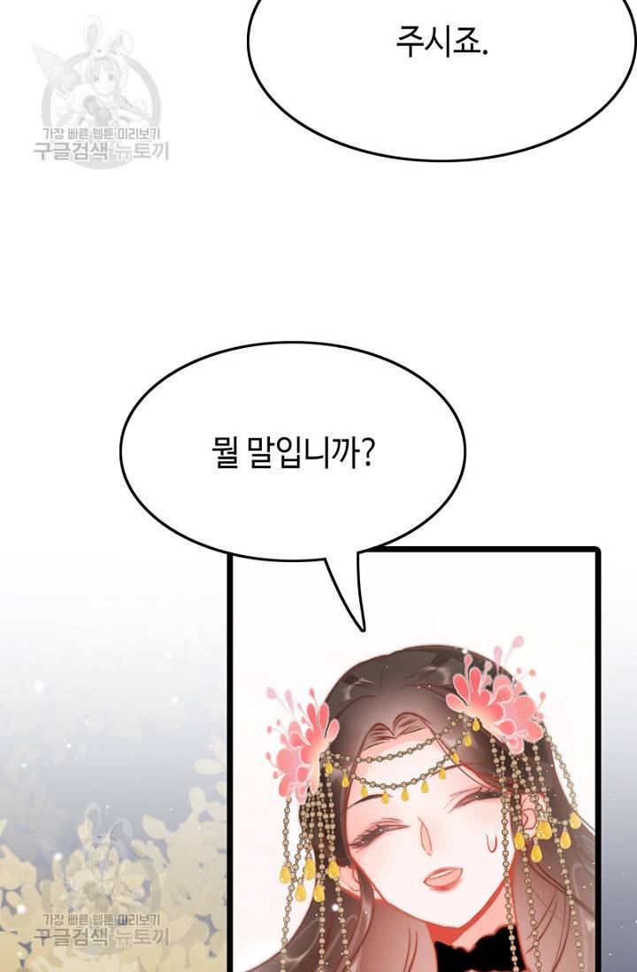 비법은 비밀이에요 45화 6