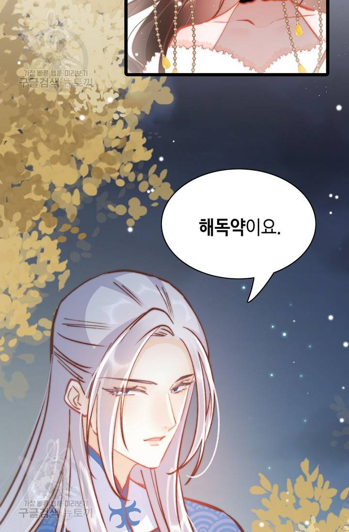 비법은 비밀이에요 45화 7