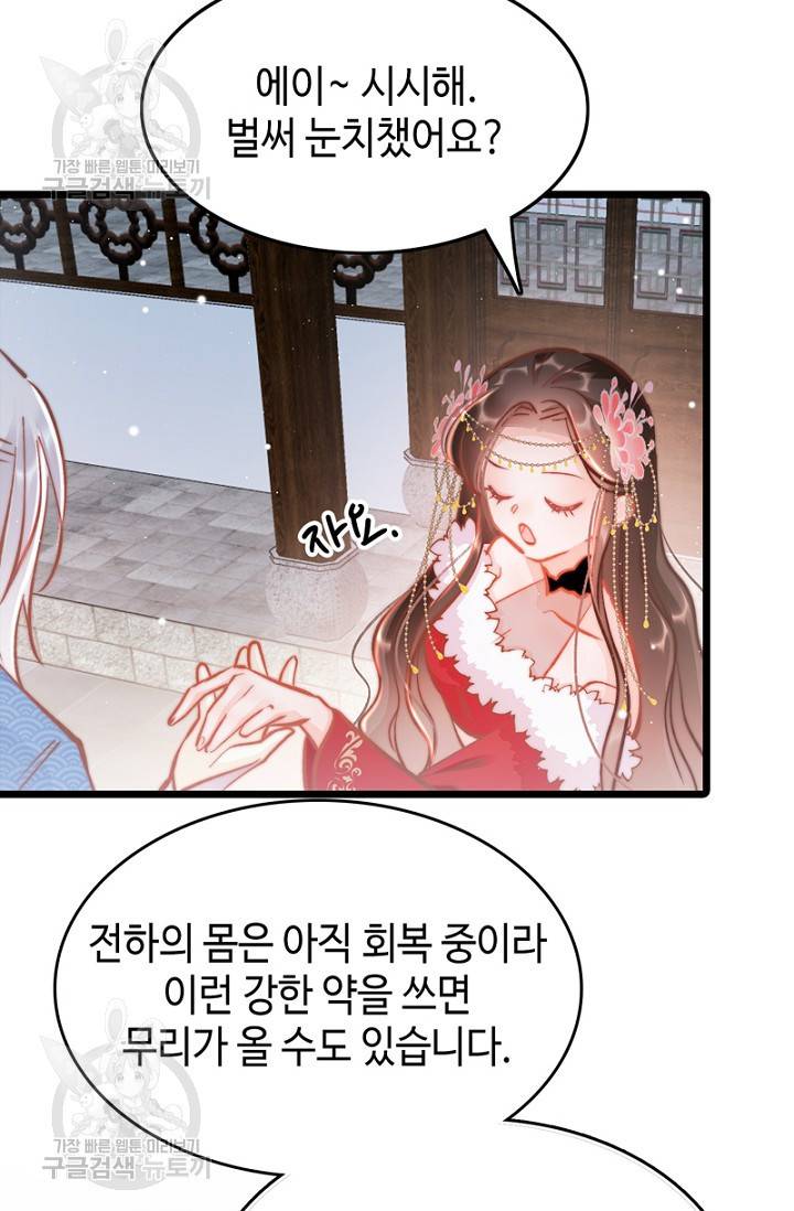 비법은 비밀이에요 45화 9
