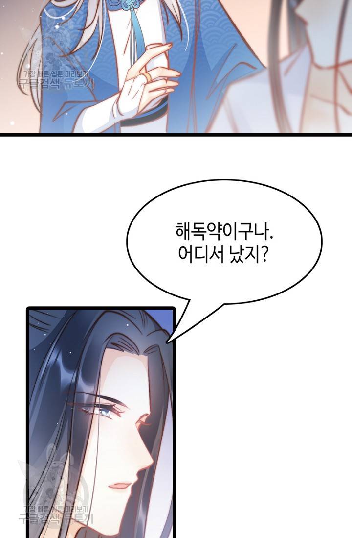 비법은 비밀이에요 45화 16