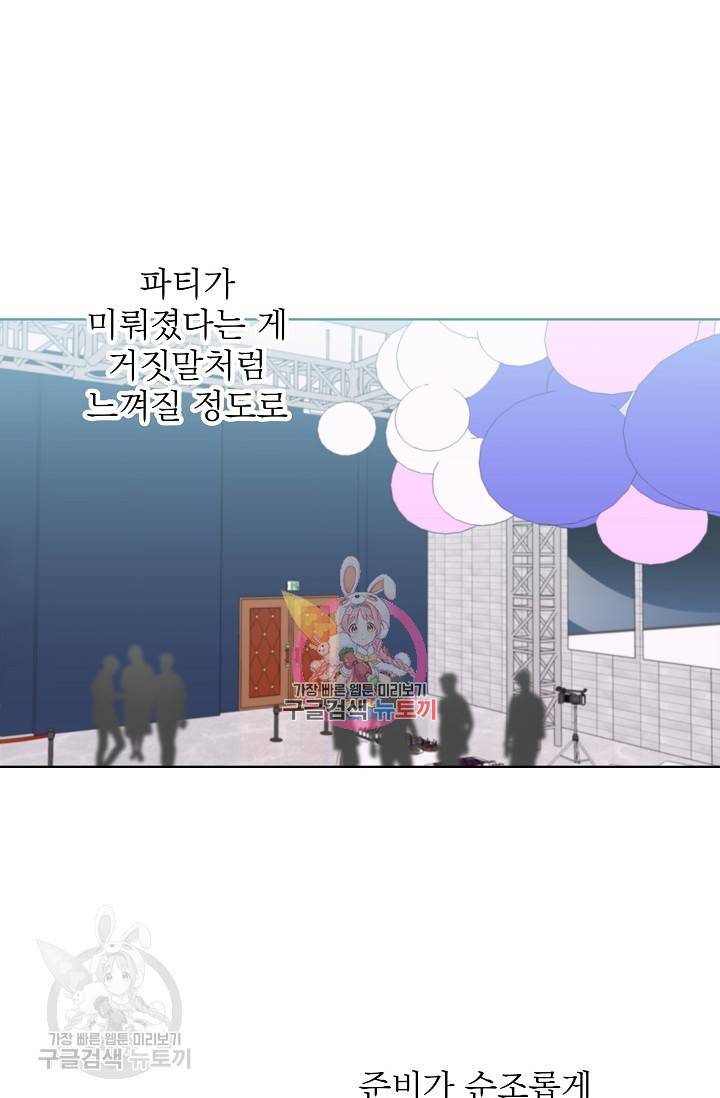 수상한 메신저의 초대 37화 1