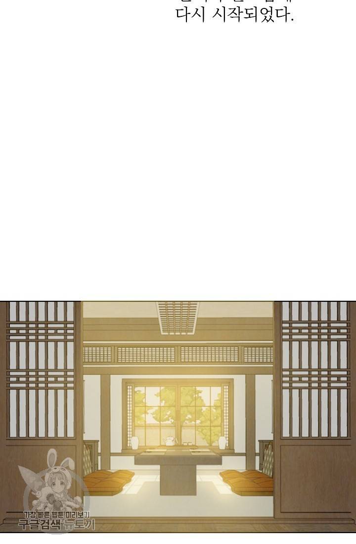 수상한 메신저의 초대 37화 2