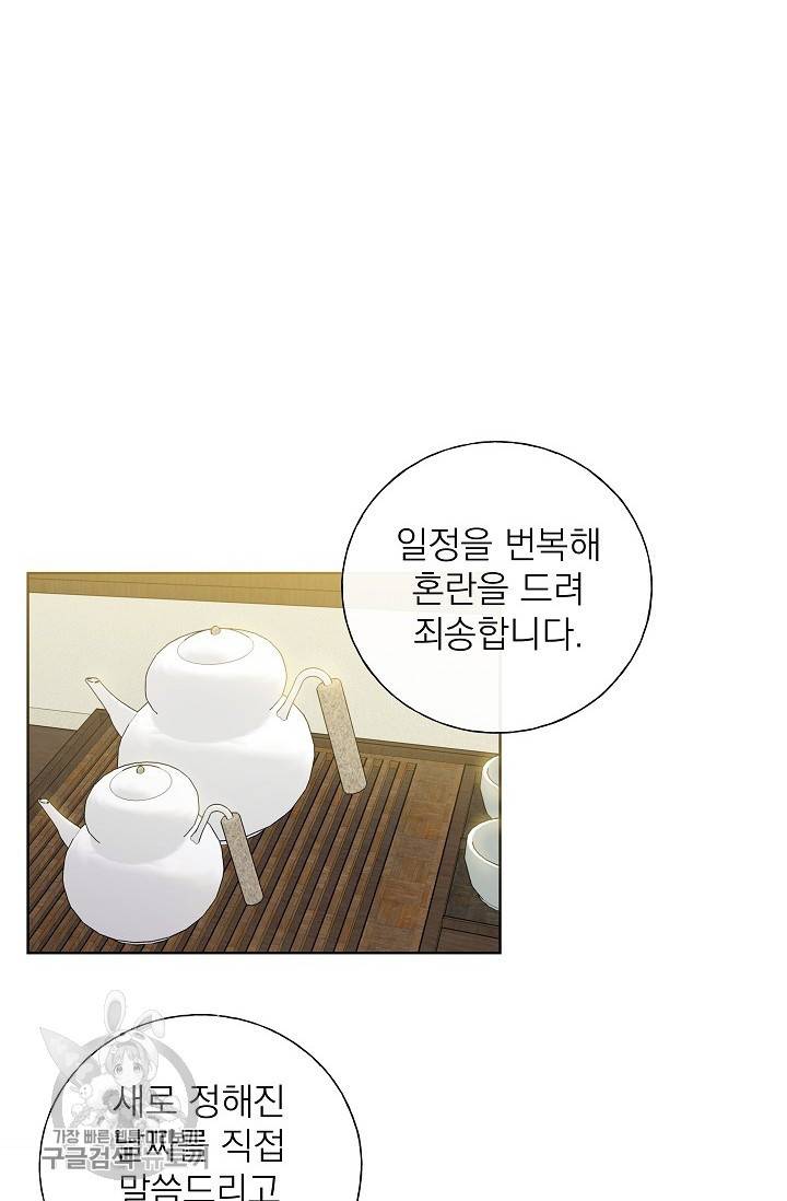 수상한 메신저의 초대 37화 3