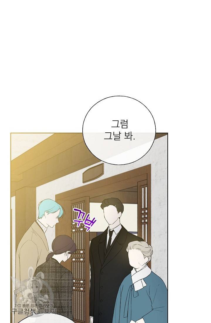 수상한 메신저의 초대 37화 6