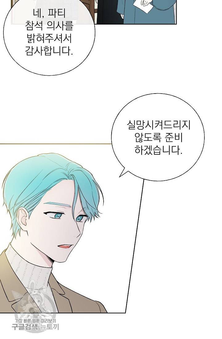 수상한 메신저의 초대 37화 7