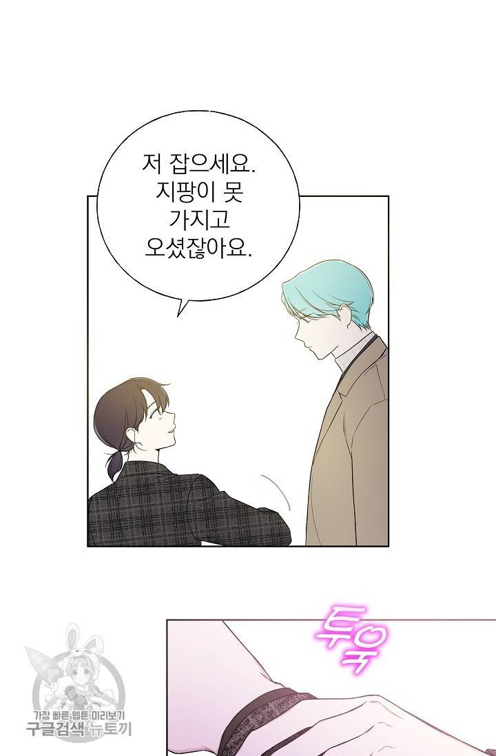 수상한 메신저의 초대 37화 12