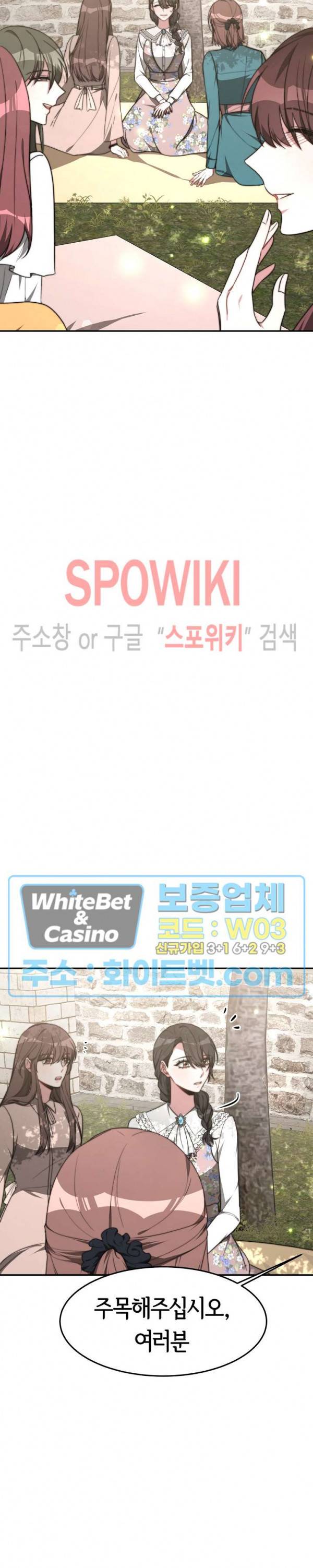 엘리시온의 신부 30화 2