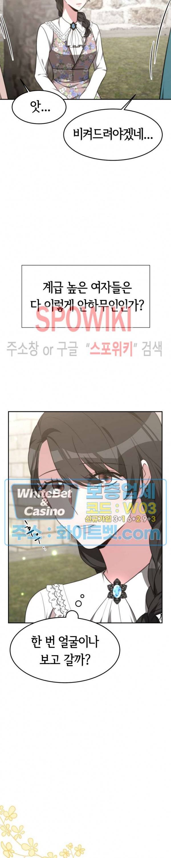 엘리시온의 신부 30화 4