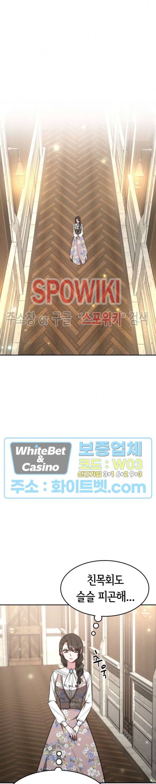 엘리시온의 신부 30화 7