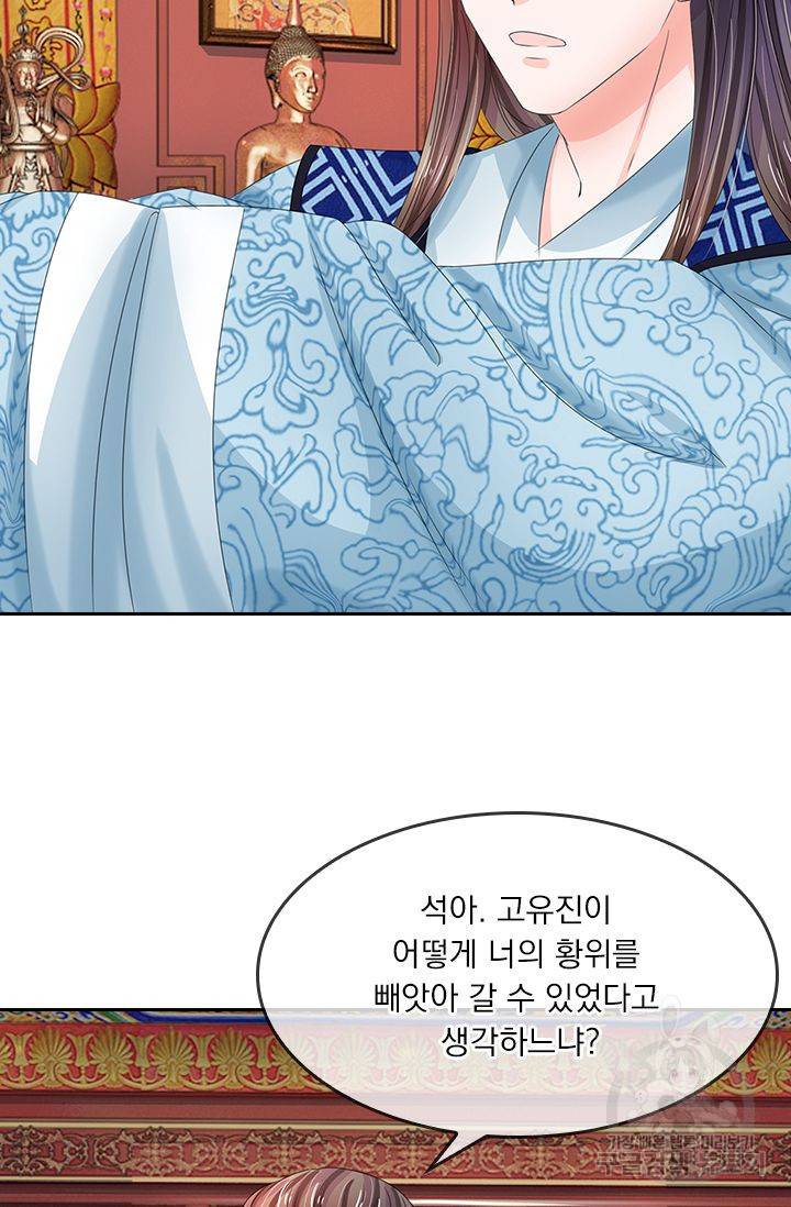 황후 시뮬레이션 94화 6