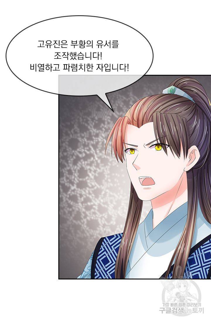 황후 시뮬레이션 94화 8