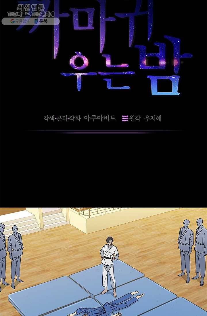 까마귀 우는 밤 - 50화 5