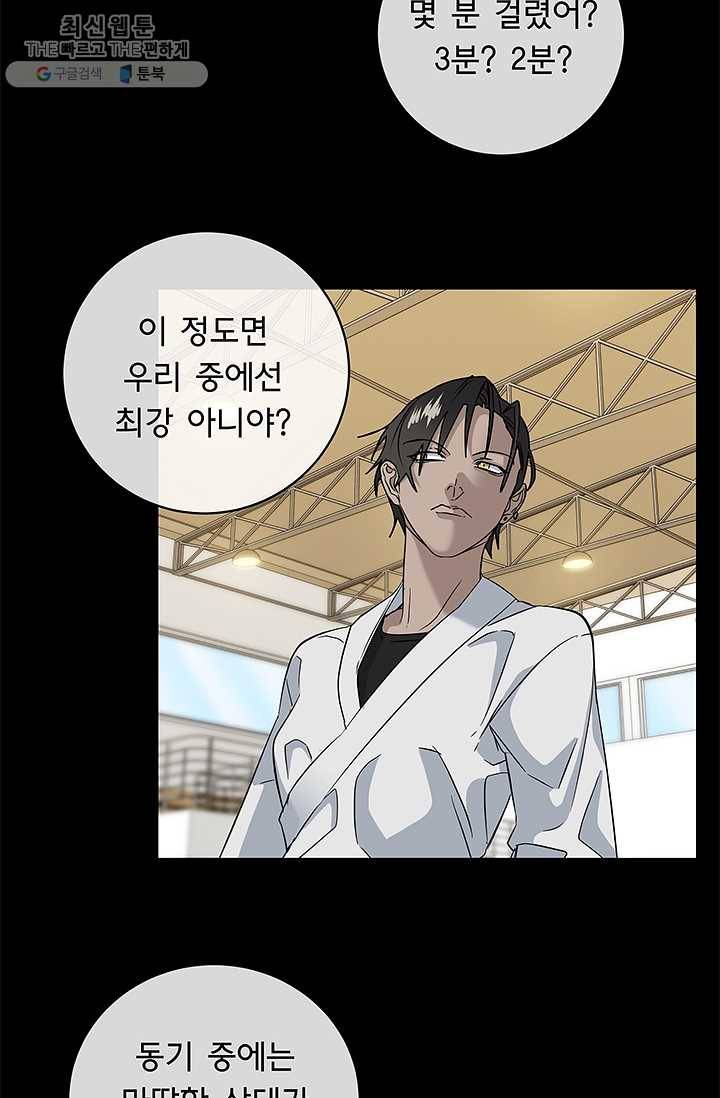 까마귀 우는 밤 - 50화 7