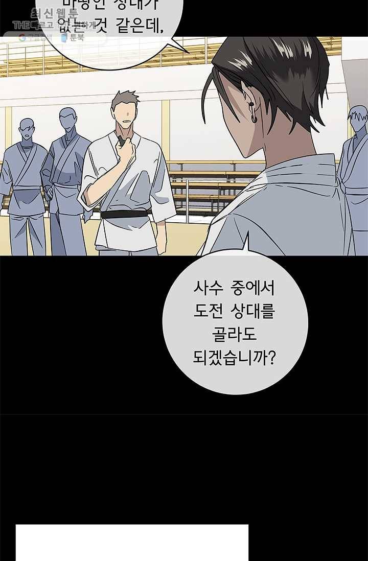 까마귀 우는 밤 - 50화 8