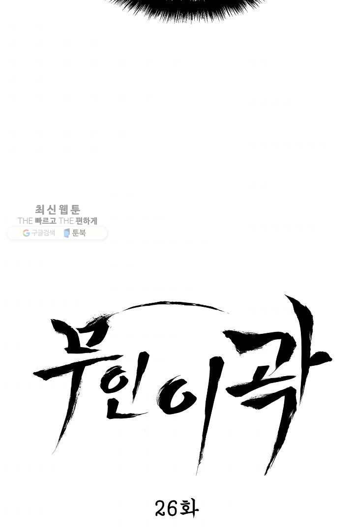무인이곽 26화 8