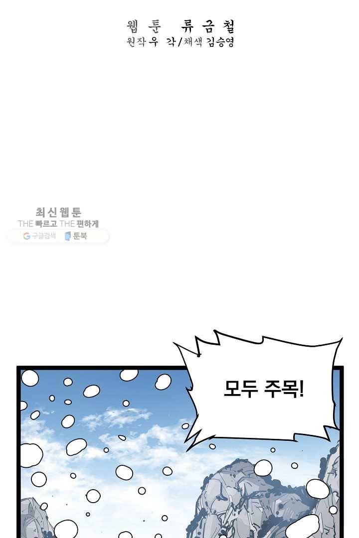 무인이곽 26화 9