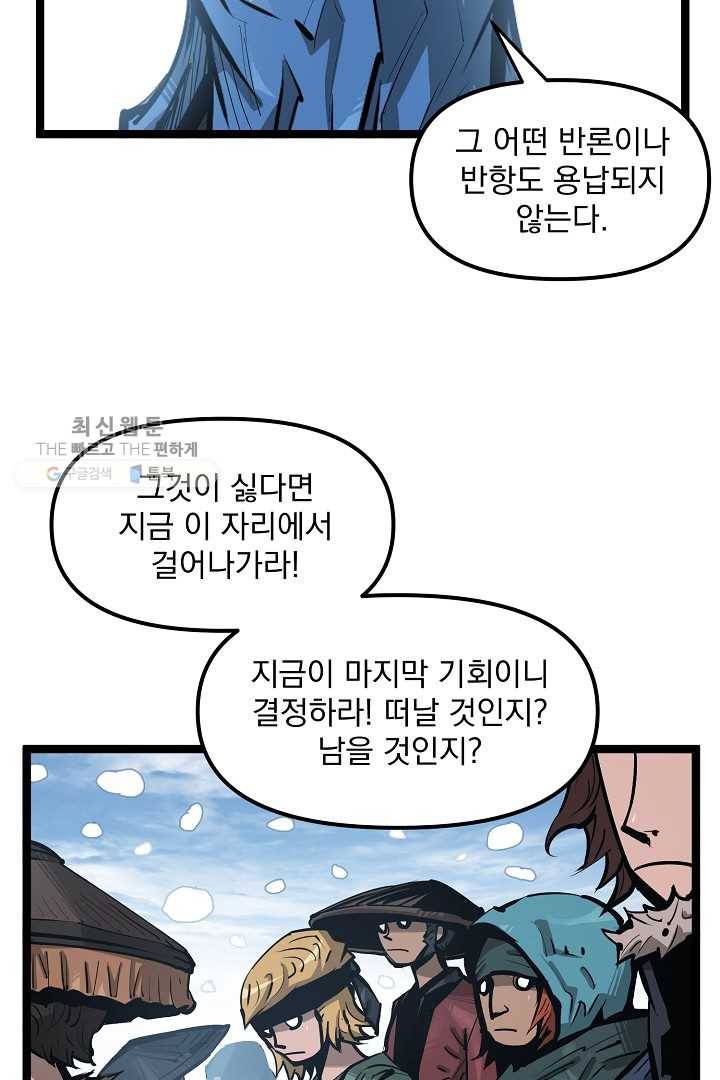무인이곽 26화 15