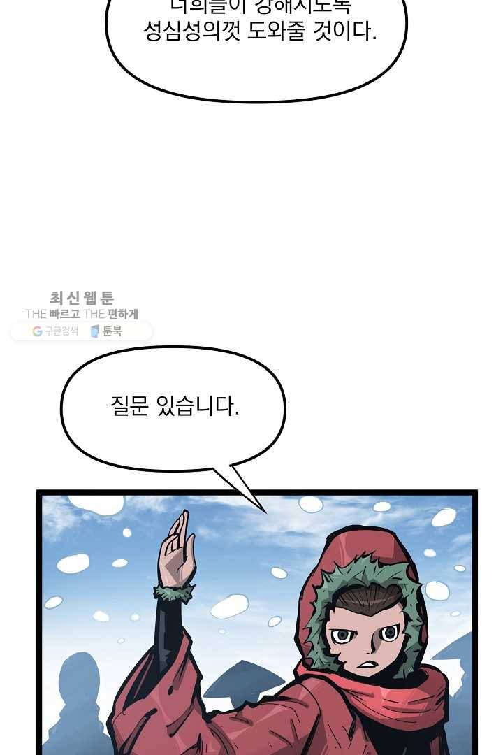 무인이곽 26화 19