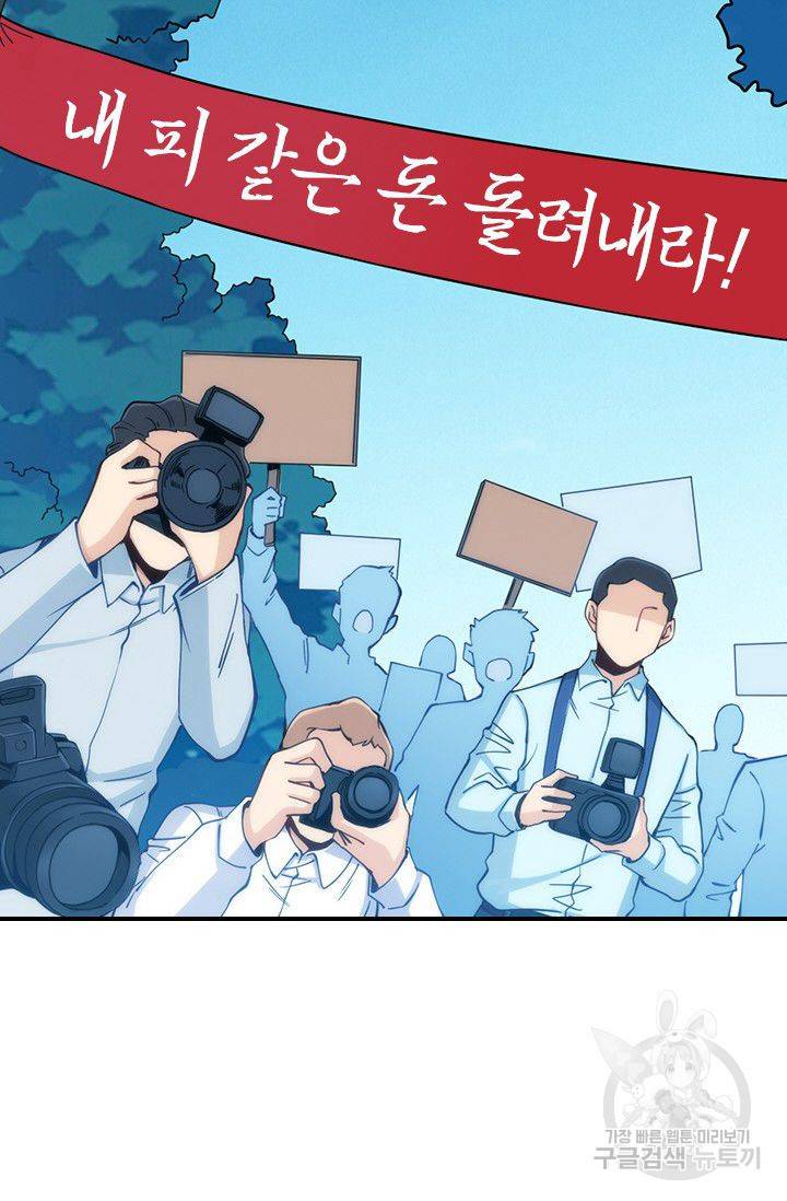 재벌라이프 83화 5