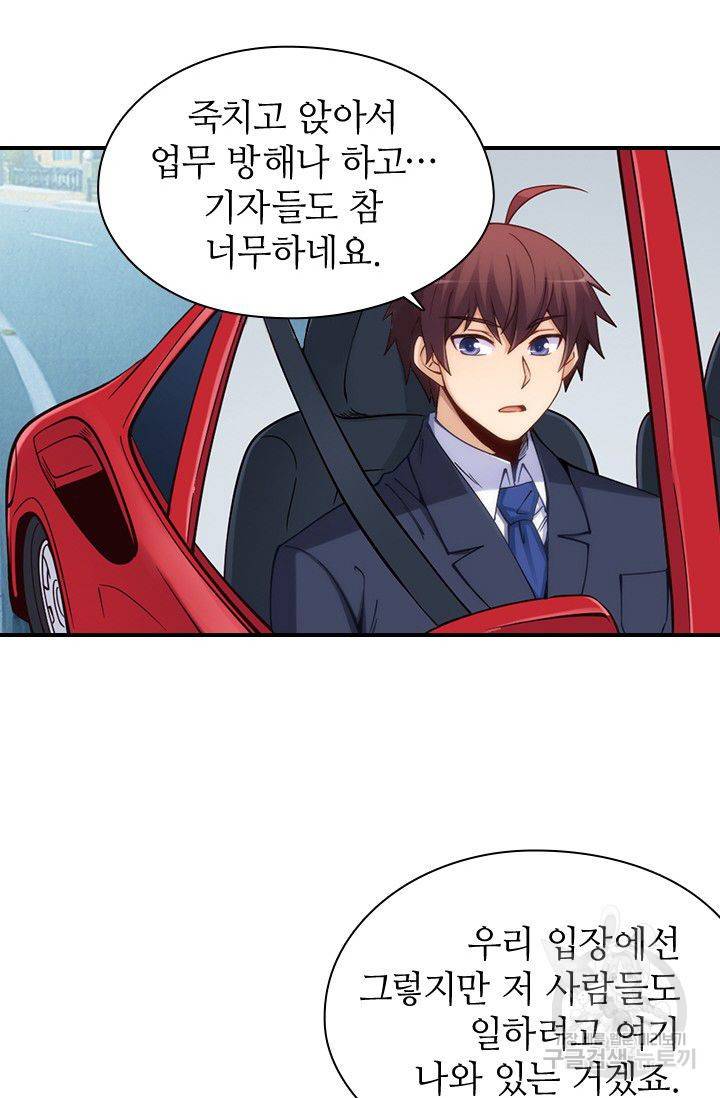 재벌라이프 83화 6