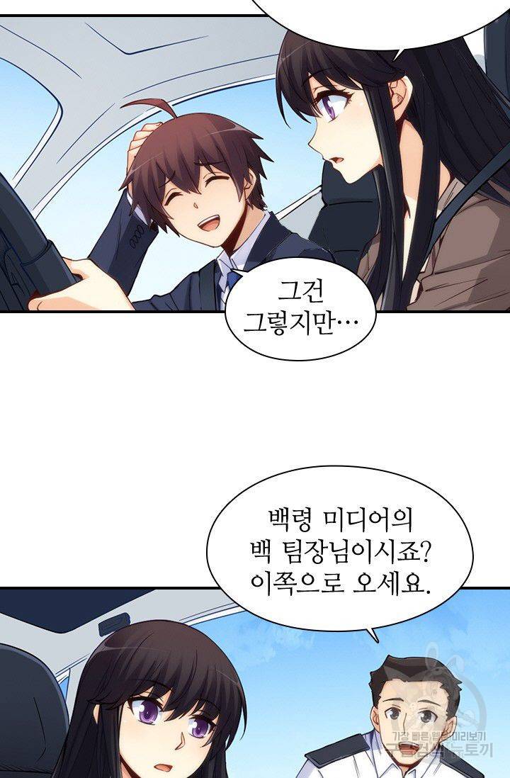 재벌라이프 83화 7