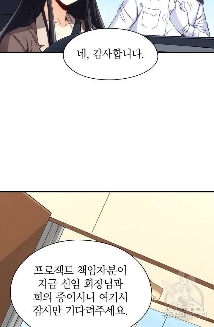 재벌라이프 83화 8