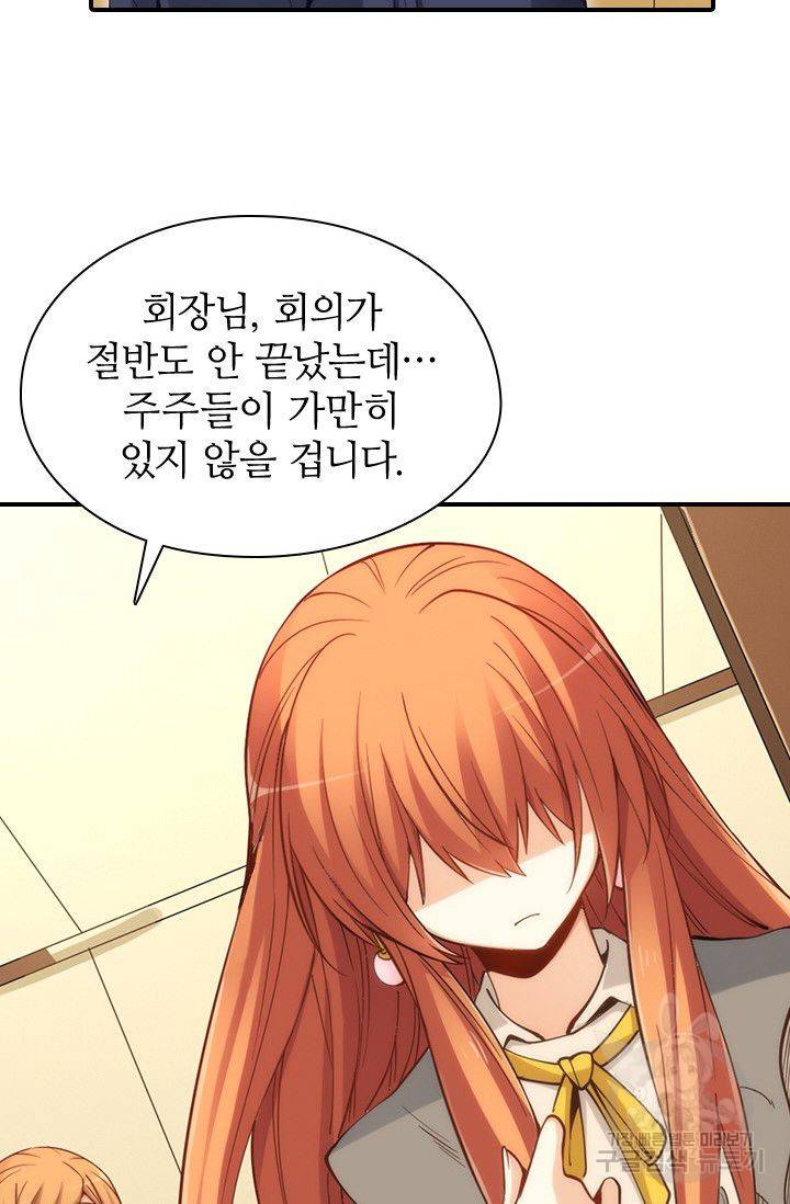 재벌라이프 83화 22