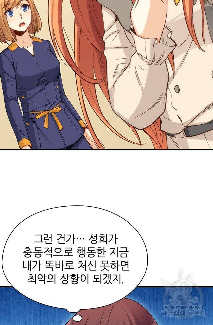 재벌라이프 83화 23