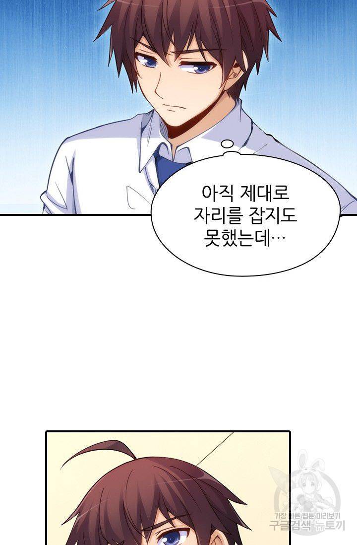 재벌라이프 83화 24