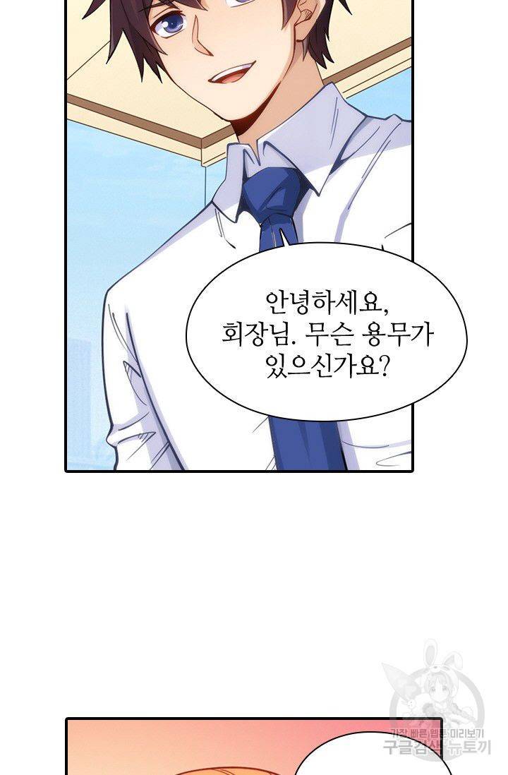 재벌라이프 83화 25