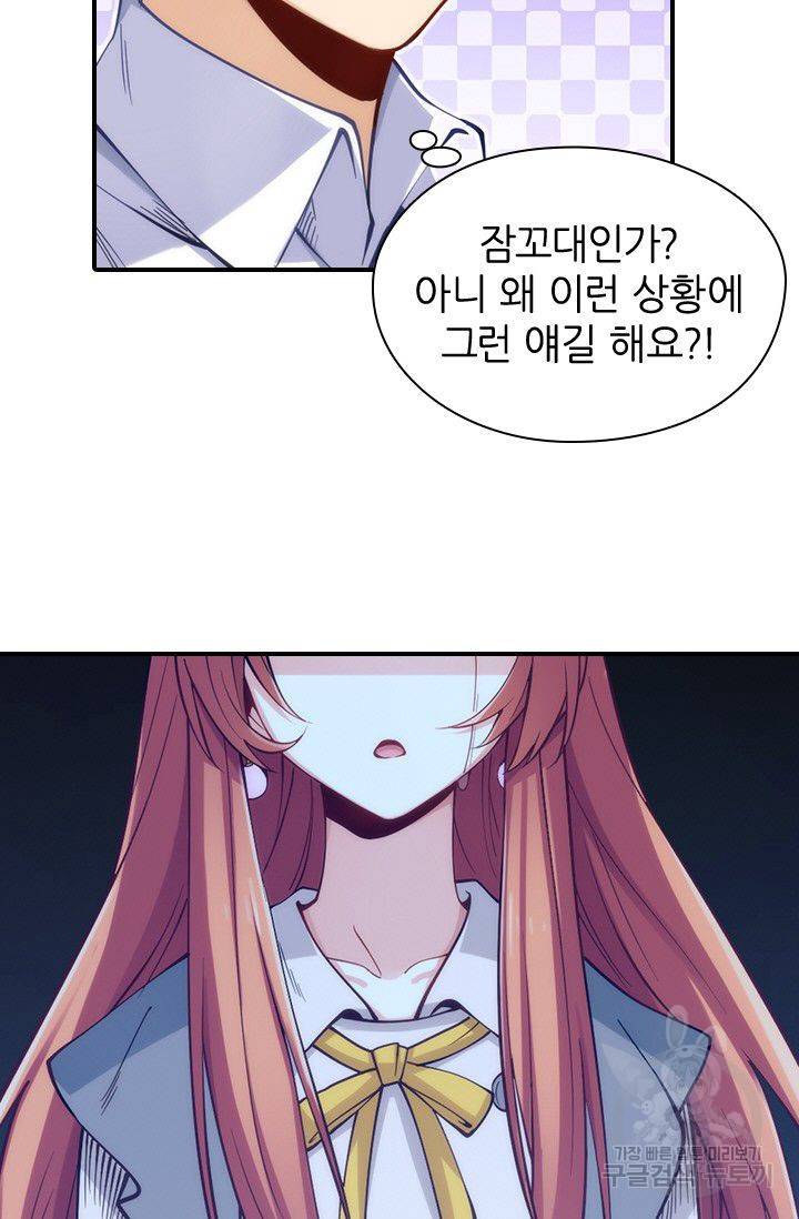 재벌라이프 83화 38