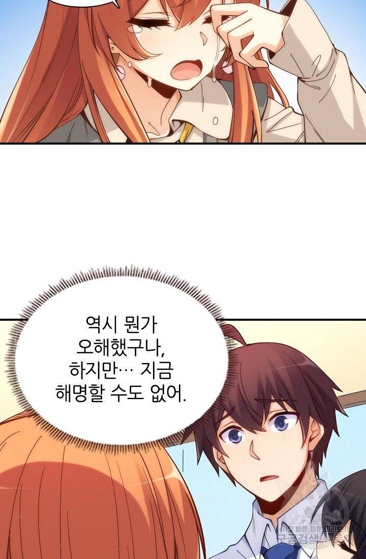 재벌라이프 83화 40