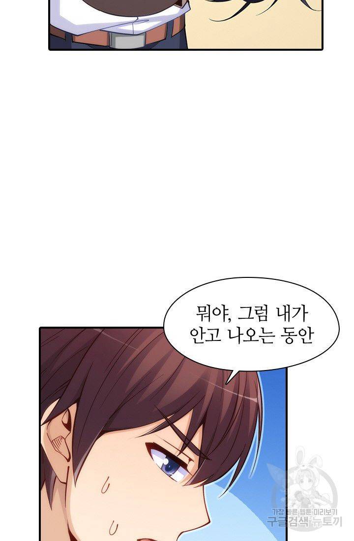 재벌라이프 83화 49