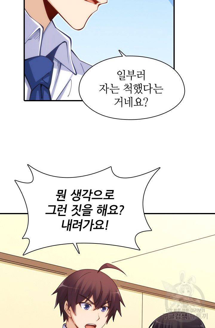 재벌라이프 83화 50