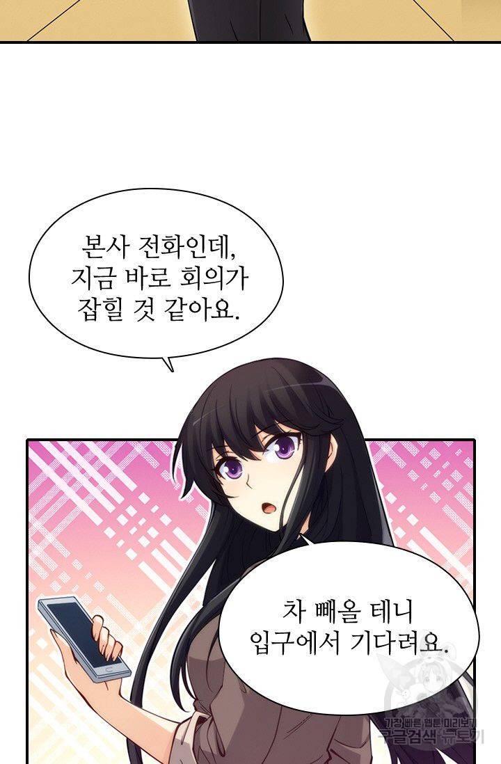 재벌라이프 83화 60
