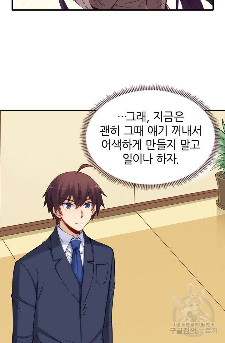 재벌라이프 83화 61