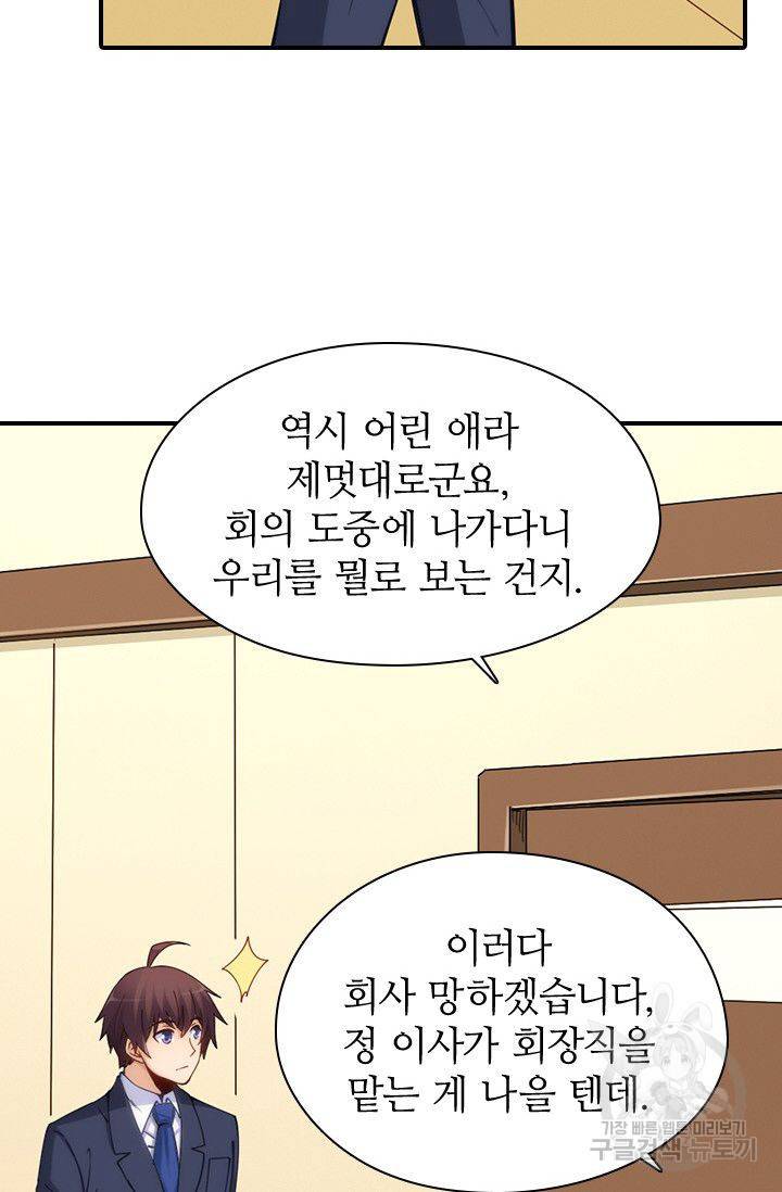 재벌라이프 83화 65